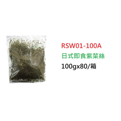 日式即食紫菜絲>100g (RSW01-100A)